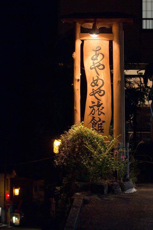 ชิมะ ออนเซน อะยะเมะยะ เรียวกัง Nakanojo ภายนอก รูปภาพ