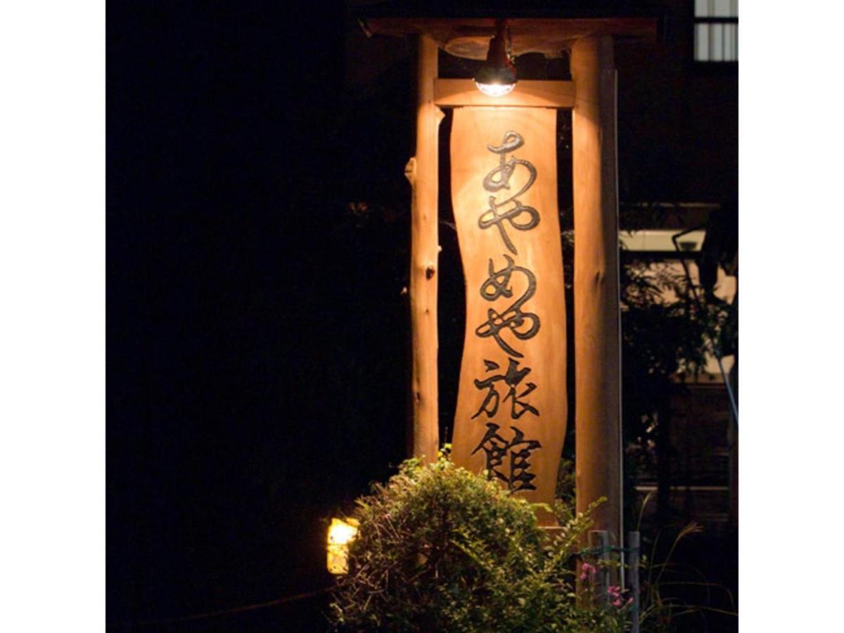 ชิมะ ออนเซน อะยะเมะยะ เรียวกัง Nakanojo ภายนอก รูปภาพ